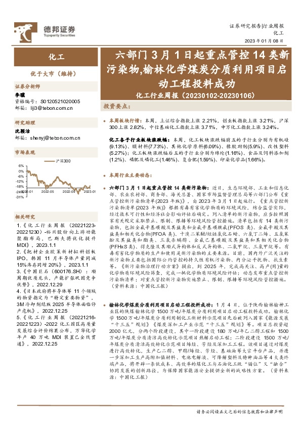 化工行业周报：六部门3月1日起重点管控14类新污染物，榆林化学煤炭分质利用项目启动工程投料成功