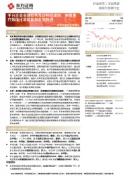 非银金融行业周观点：平台企业金融业务整改初显成效，多因素共振催化非银板块配置机遇