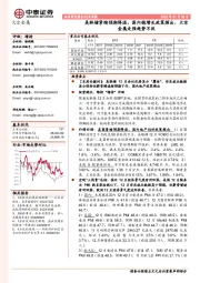 大宗金属行业周报:美联储紧缩预期降温,国内稳增长政策频出,大宗金属走强趋势不改