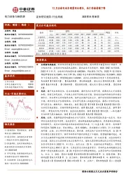 电力设备与新能源行业周报：12月全球电动车销量环比增长，硅片价格持续下降