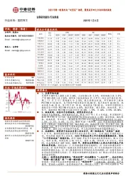 国防军工行业周报：2023年新一轮国改向“攻坚区”挺进，聚焦成长四大方向和国改提速