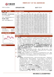 环保及公用事业行业周报：明确新型电力系统“三步走”路径，把握当前机遇与挑战