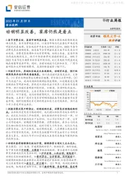 食品饮料行业周报:动销明显改善,宴席仍然是看点