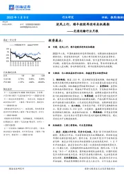交通运输行业月报：逆风上行，顺丰控股再迎布局机遇期