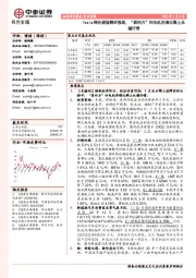 有色金属行业周报:Tesla降价提振需求预期,“易四方”四电机再催化稀土永磁行情