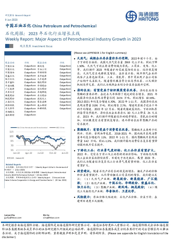 石化周报：2023年石化行业增长主线