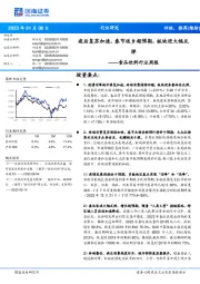 食品饮料行业周报:疫后复苏加速,春节返乡超预期,板块迎大幅反弹