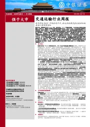 交通运输行业周报：新年伊始VLCC市场表现平平，春运来临国内客运航班和机票预订量明显增加