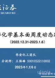 万华化学基本面周度动态跟踪