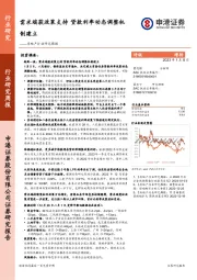 房地产行业研究周报：需求端获政策支持 贷款利率动态调整机制建立