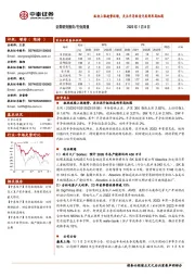 电子行业周报：板块上涨趋势延续，关注半导体设计底部布局机遇