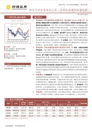 美容护理行业投资策略周报：强生个护业务拆分上市，少女针新型号取得进展