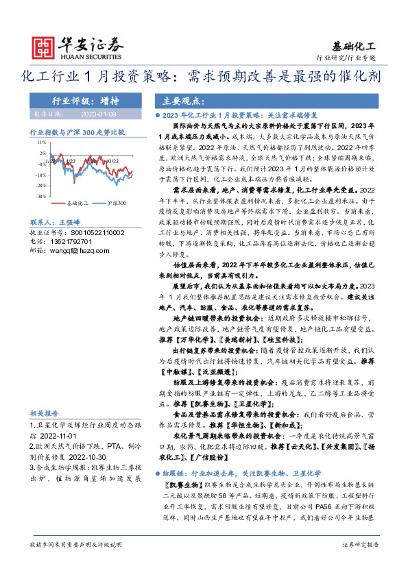 化工行业1月投资策略：需求预期改善是最强的催化剂