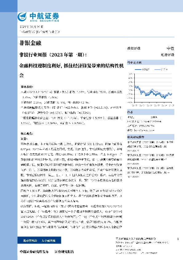 非银行业周报（第一期）：金融科技迎制度利好，抓住经济修复带来的结构性机会