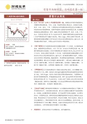 零售行业周报：零售市场渐回温，打响复苏第一枪