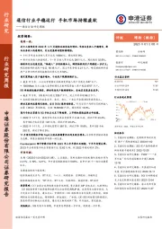 通信行业研究周报：通信行业平稳运行 手机市场持续疲软