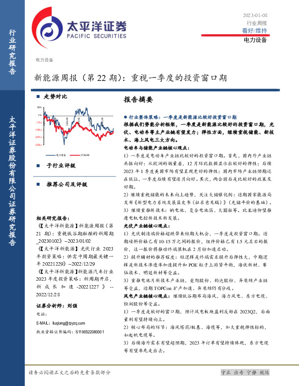 新能源周报（第22期）：重视一季度的投资窗口期
