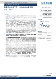 房地产行业跟踪周报：销售环比出现下滑，各地放松态势延续