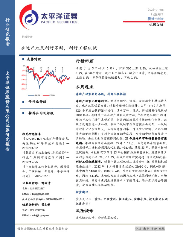 机械设备行业周报：房地产政策利好不断，利好工程机械