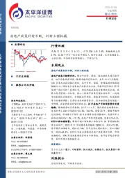 机械设备行业周报：房地产政策利好不断，利好工程机械