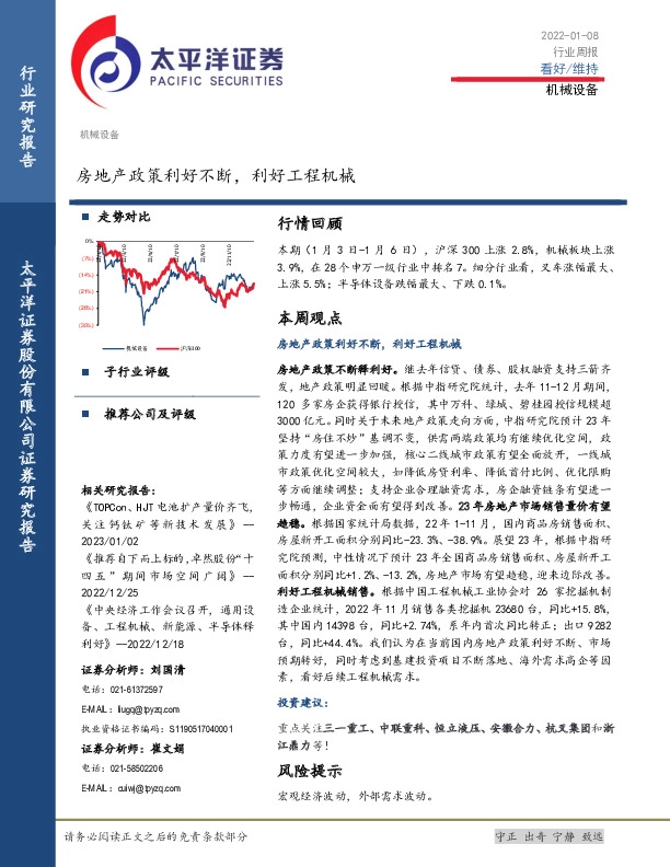 机械设备行业周报：房地产政策利好不断，利好工程机械