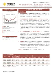 酒店行业周度数据跟踪：城市疫情达峰过程中，RevPAR受到一定影响