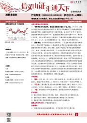 消费者服务行业周报：香港恢复与内地通关，春运总客流预计超过20亿人次