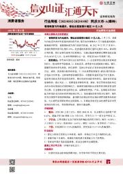 消费者服务行业周报:香港恢复与内地通关,春运总客流预计超过20亿人次