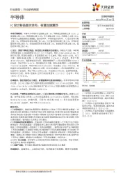 半导体行业研究周报:IC设计新品逐步发布,有望加速复苏