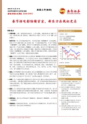 影视传媒行业周报：春节档电影陆续官宣，新东方在线拟更名