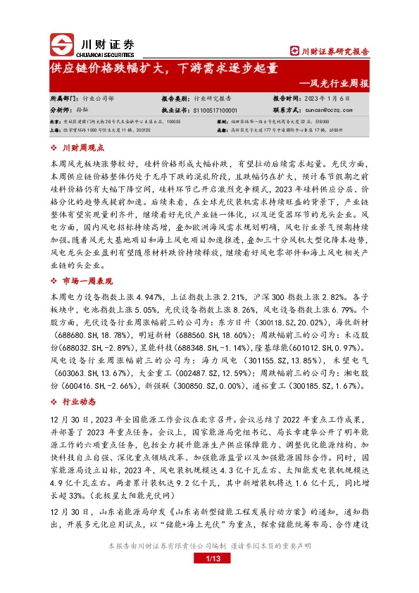 风光行业周报：供应链价格跌幅扩大，下游需求逐步起量