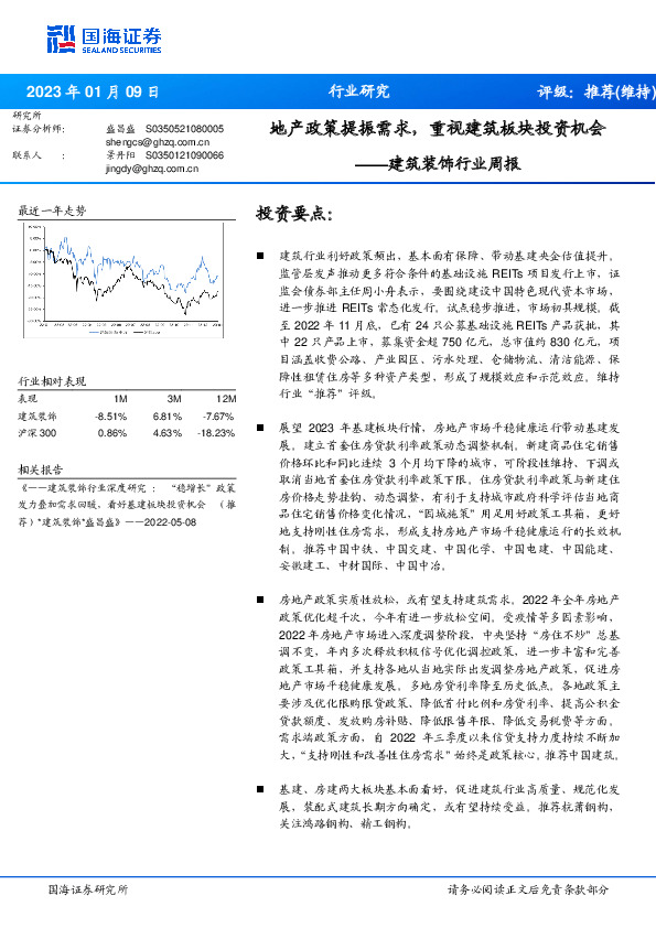 建筑装饰行业周报：地产政策提振需求，重视建筑板块投资机会