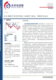 农业2023年度投资策略：把握景气轮动，拥抱种业成长