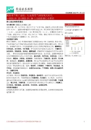 电力新能源行业周报:新技术不断产业化,行业高景气迎发展大时代
