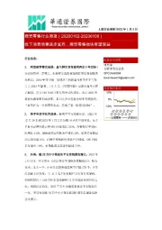 商贸零售行业周报:线下消费场景逐步复苏,商贸零售板块有望受益