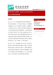 医药生物行业周报:点评中药迎来新机遇