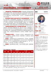 医药行业一周一席谈:医院诊疗量快速恢复,关注大输液需求量反弹