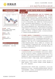 医药生物行业观点：看好2023年医药市场与创新药