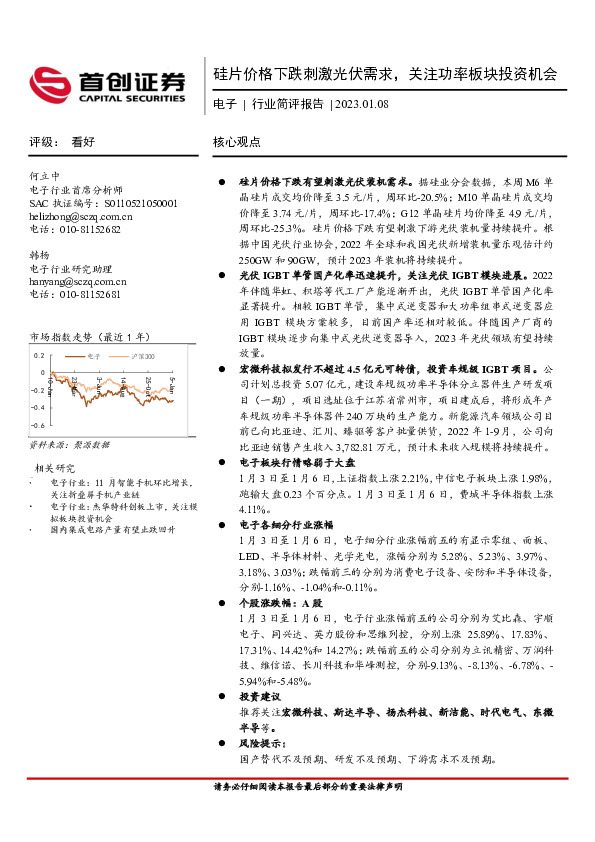 电子行业简评报告：硅片价格下跌刺激光伏需求，关注功率板块投资机会
