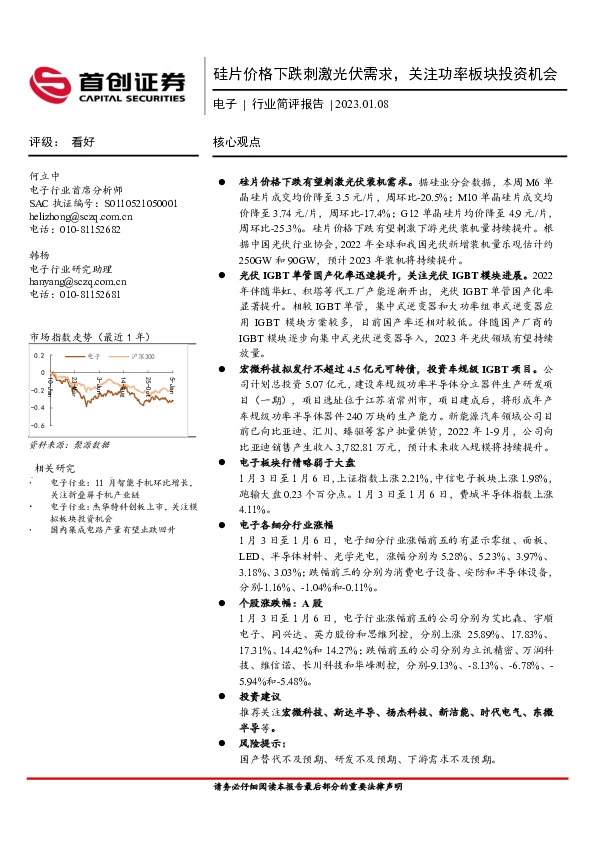 电子行业简评报告：硅片价格下跌刺激光伏需求，关注功率板块投资机会
