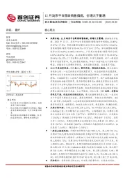 轻工制造及纺织服装行业周报：12月淘系平台服装销售偏弱，价增大于量增