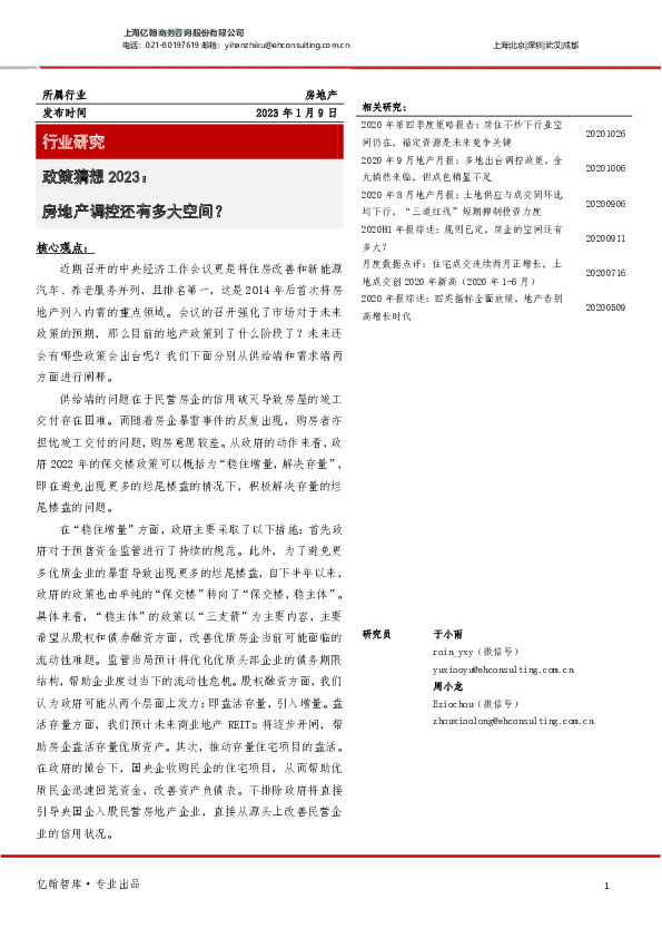 房地产：政策猜想2023：房地产调控还有多大空间？