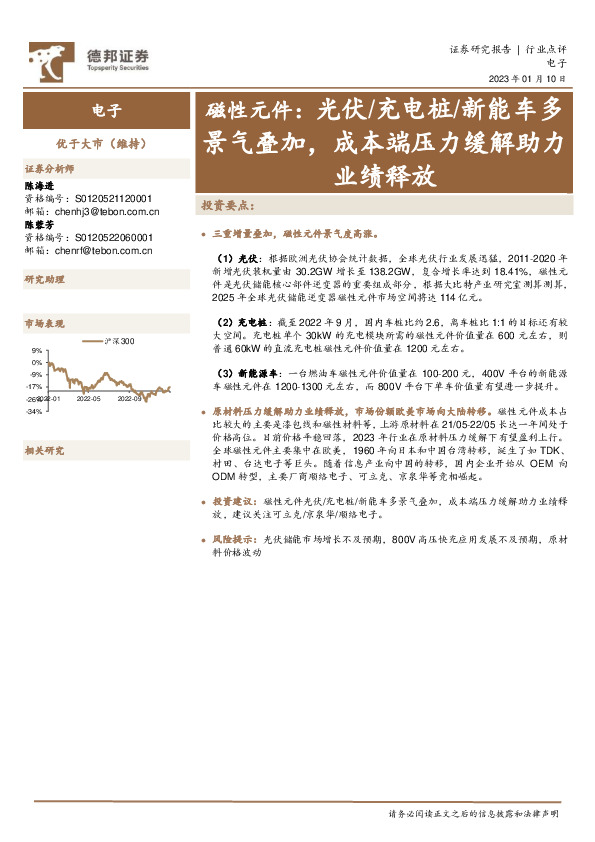 磁性元件：光伏/充电桩/新能车多景气叠加，成本端压力缓解助力业绩释放