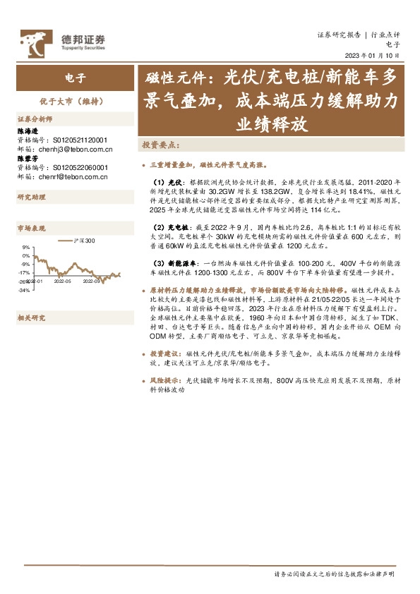 磁性元件：光伏/充电桩/新能车多景气叠加，成本端压力缓解助力业绩释放