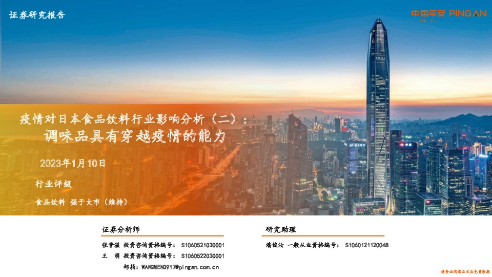 疫情对日本食品饮料行业影响分析（二）：调味品具有穿越疫情的能力