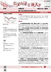 机械行业政策点评：国标《电化学储能电站安全规程》 发布