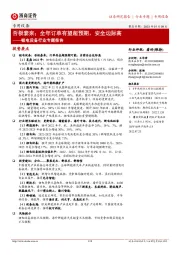 锂电设备行业专题报告:否极泰来;全年订单有望超预期,安全边际高