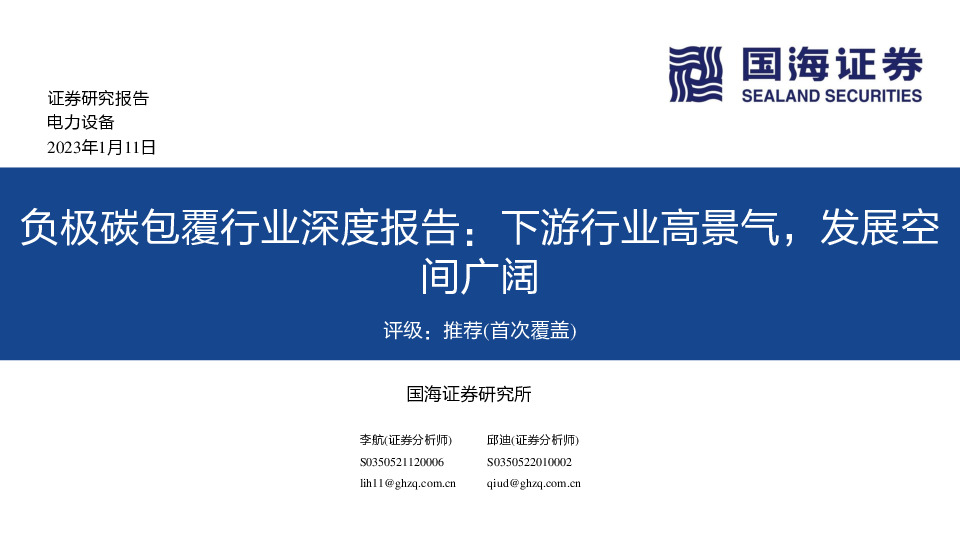 负极碳包覆行业深度报告：下游行业高景气，发展空间广阔