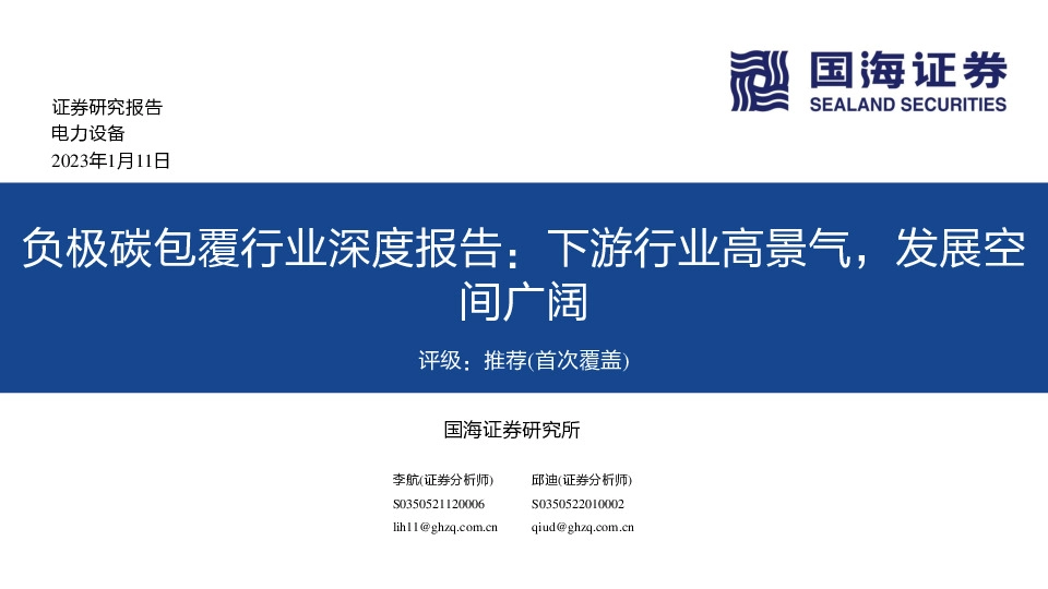 负极碳包覆行业深度报告：下游行业高景气，发展空间广阔
