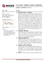 有色行业周报：美联储处于加息尾声，继续看多黄金